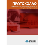 ilektroniko-protokollo_1789425816