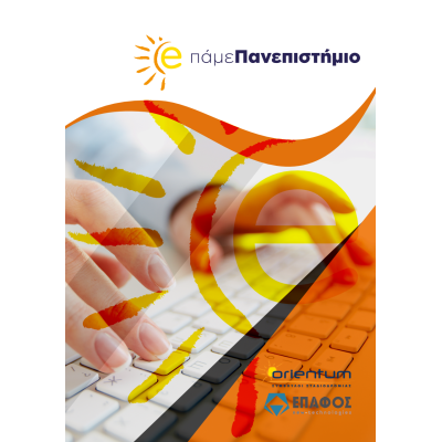 e-pamepanepistimio