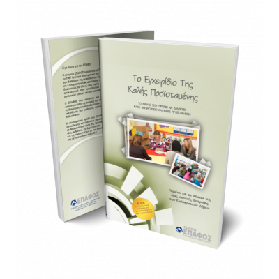 odigos-proistamenis-nipiagogeiou-cover