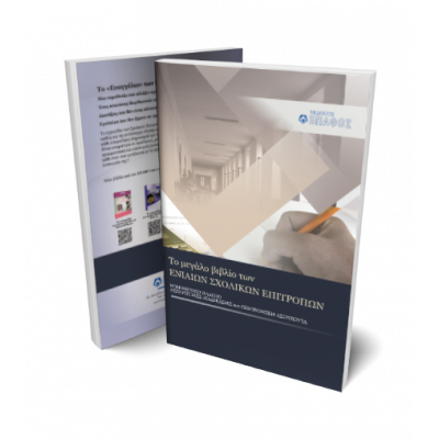 vivlio_sxolikon_epitropon