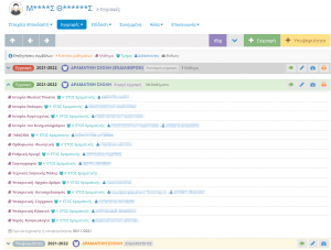 Εγγραφές Μαθητών