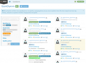 Εργαζόμενοι Εκπαιδευτηρίου