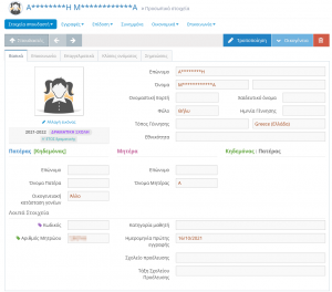 Προφίλ Μαθητών